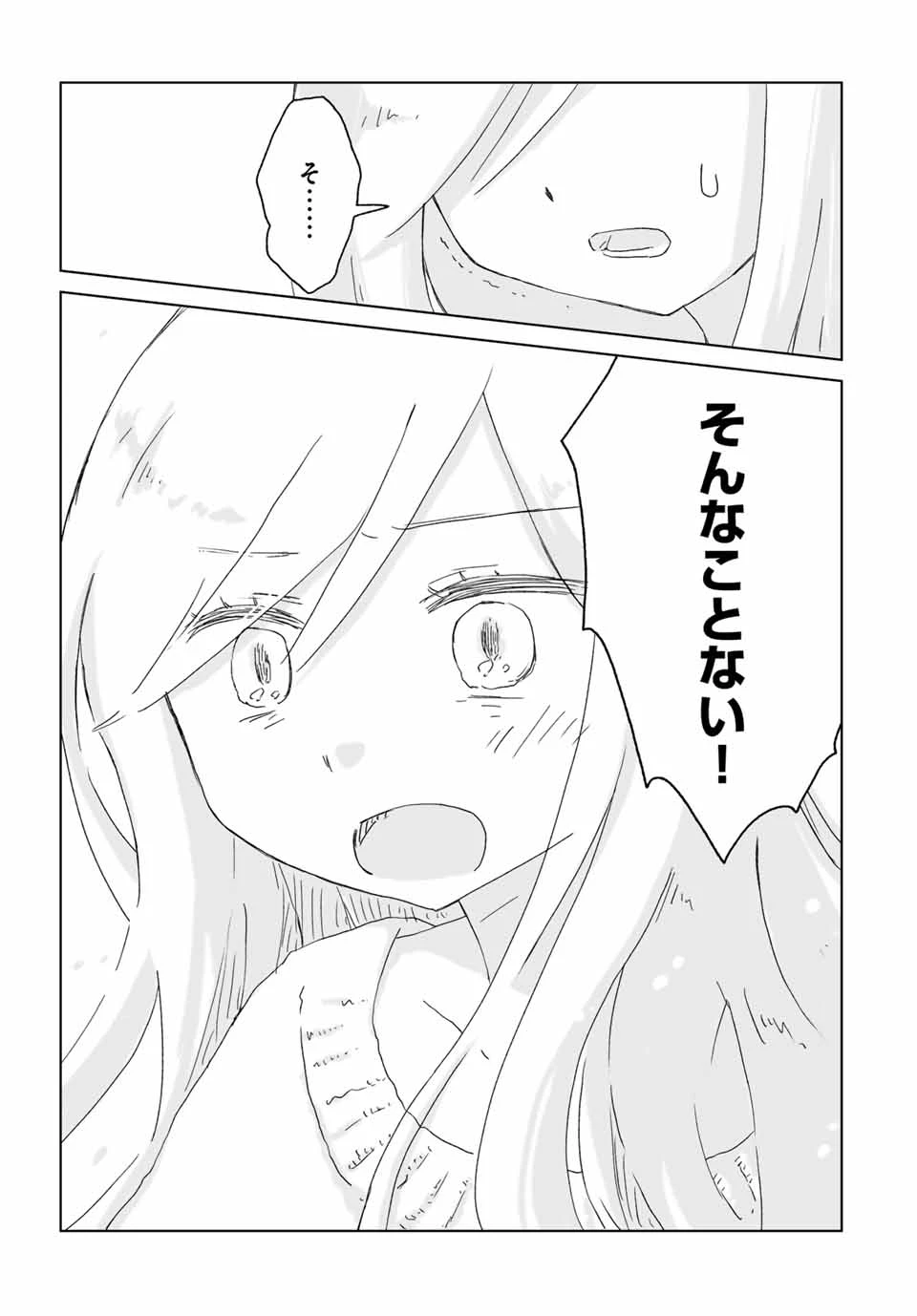 みいちゃんと山田さん 第1話 - 26