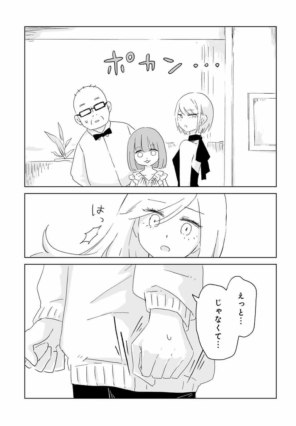 みいちゃんと山田さん 第1話 - 27