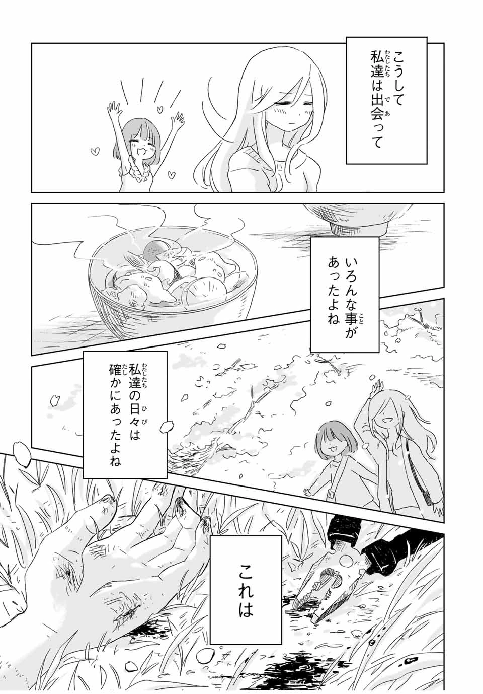 みいちゃんと山田さん 第1話 - 30