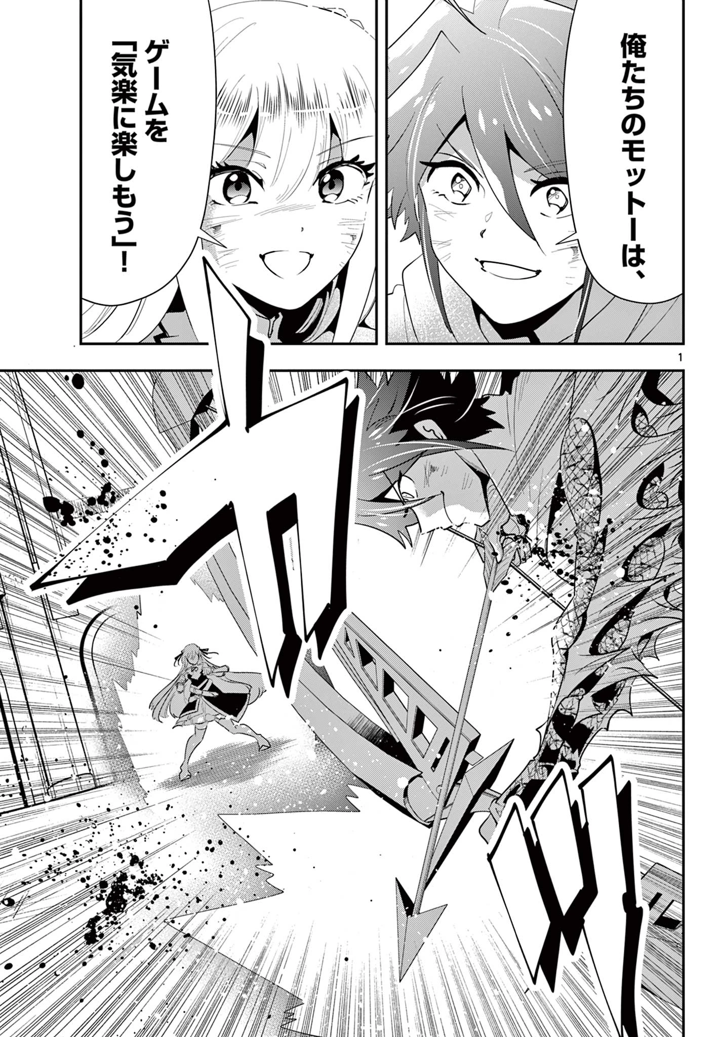 スキル・ビルド・オンライン ～変態スナイパーによるＭＭＯＲＰＧ挑戦記～ 第30話 - 1