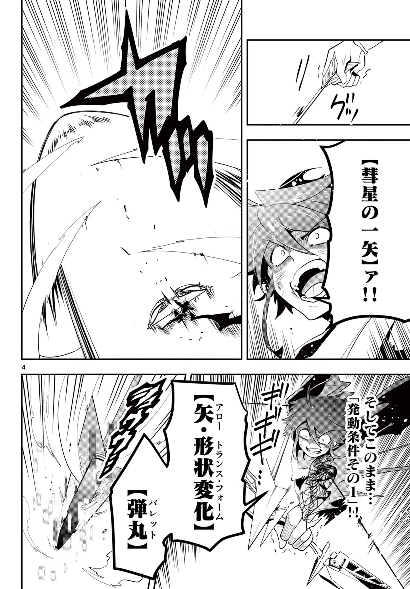 スキル・ビルド・オンライン ～変態スナイパーによるＭＭＯＲＰＧ挑戦記～ 第30話 - 4