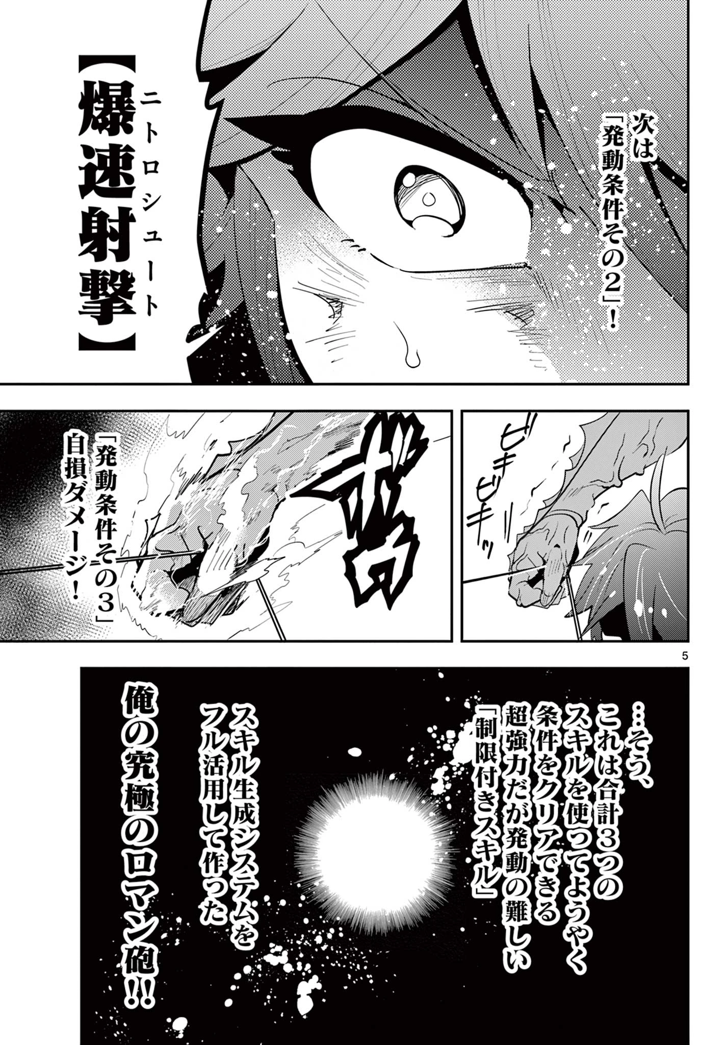 スキル・ビルド・オンライン ～変態スナイパーによるＭＭＯＲＰＧ挑戦記～ 第30話 - 5