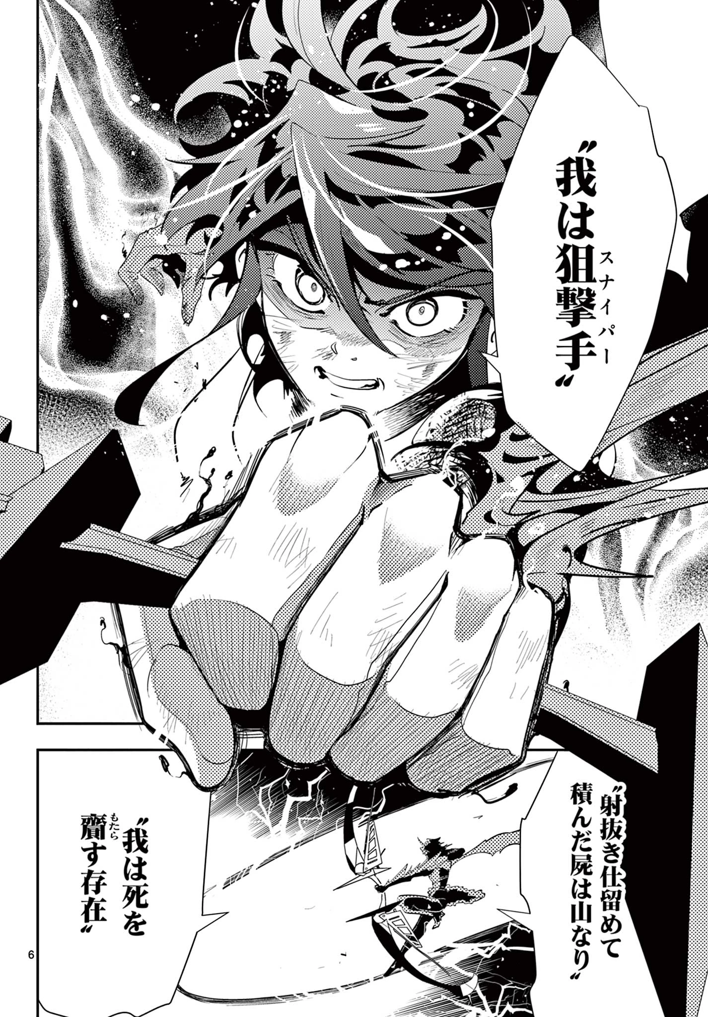 スキル・ビルド・オンライン ～変態スナイパーによるＭＭＯＲＰＧ挑戦記～ 第30話 - 6