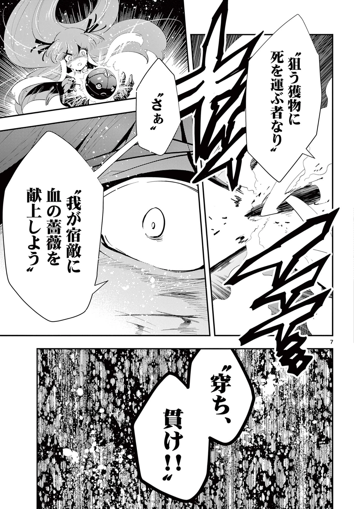 スキル・ビルド・オンライン ～変態スナイパーによるＭＭＯＲＰＧ挑戦記～ 第30話 - 7