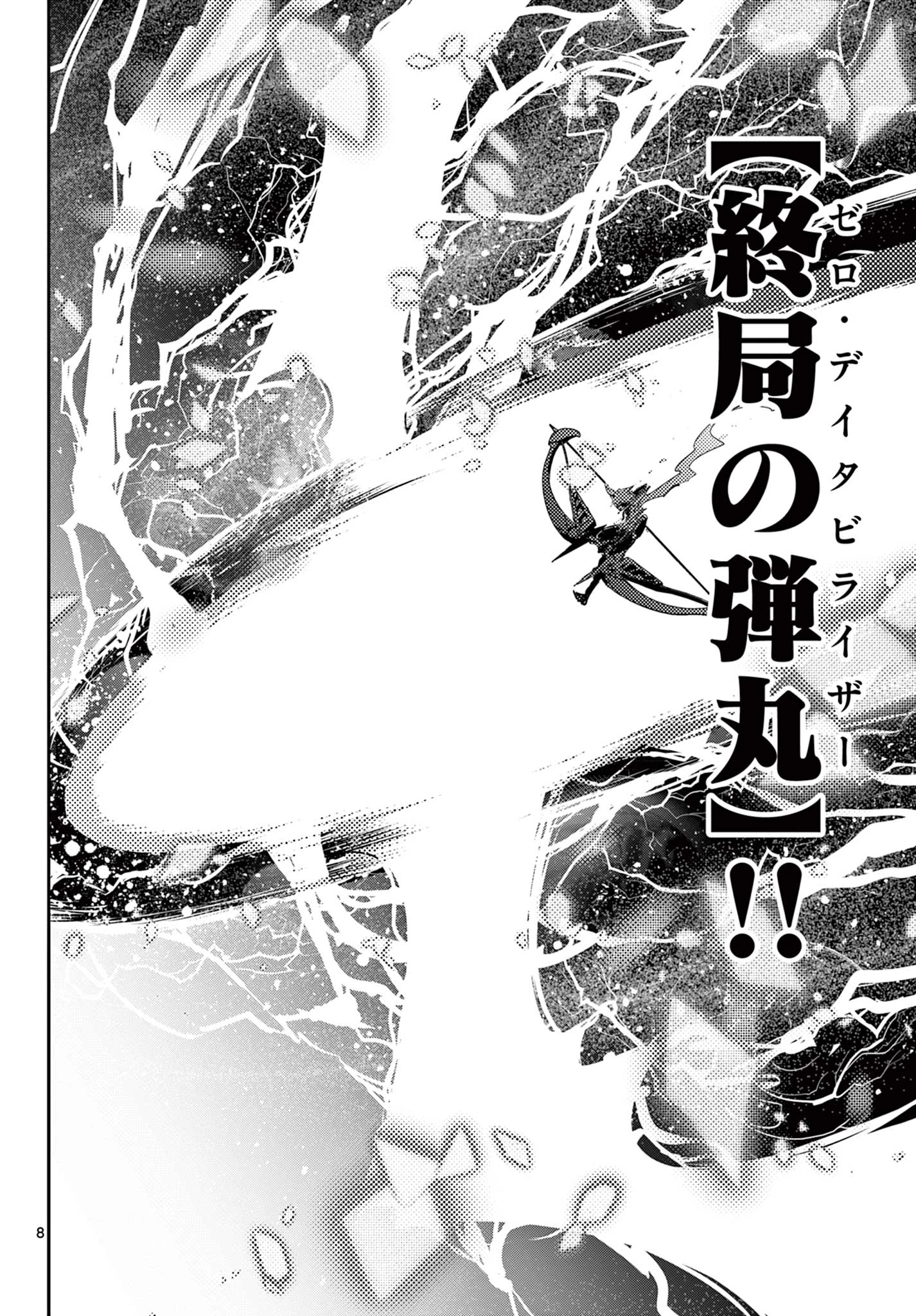 スキル・ビルド・オンライン ～変態スナイパーによるＭＭＯＲＰＧ挑戦記～ 第30話 - 8