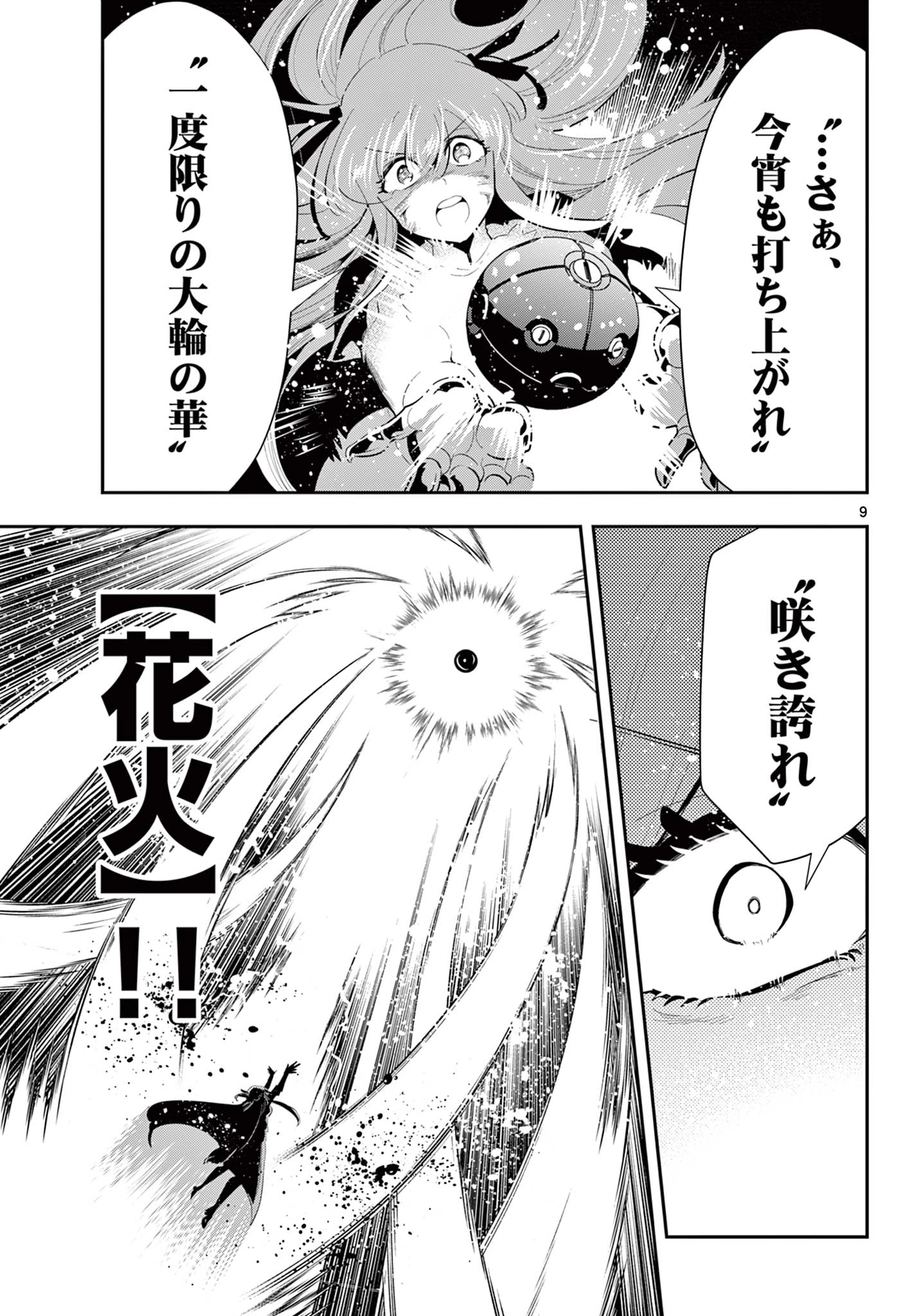 スキル・ビルド・オンライン ～変態スナイパーによるＭＭＯＲＰＧ挑戦記～ 第30話 - 9