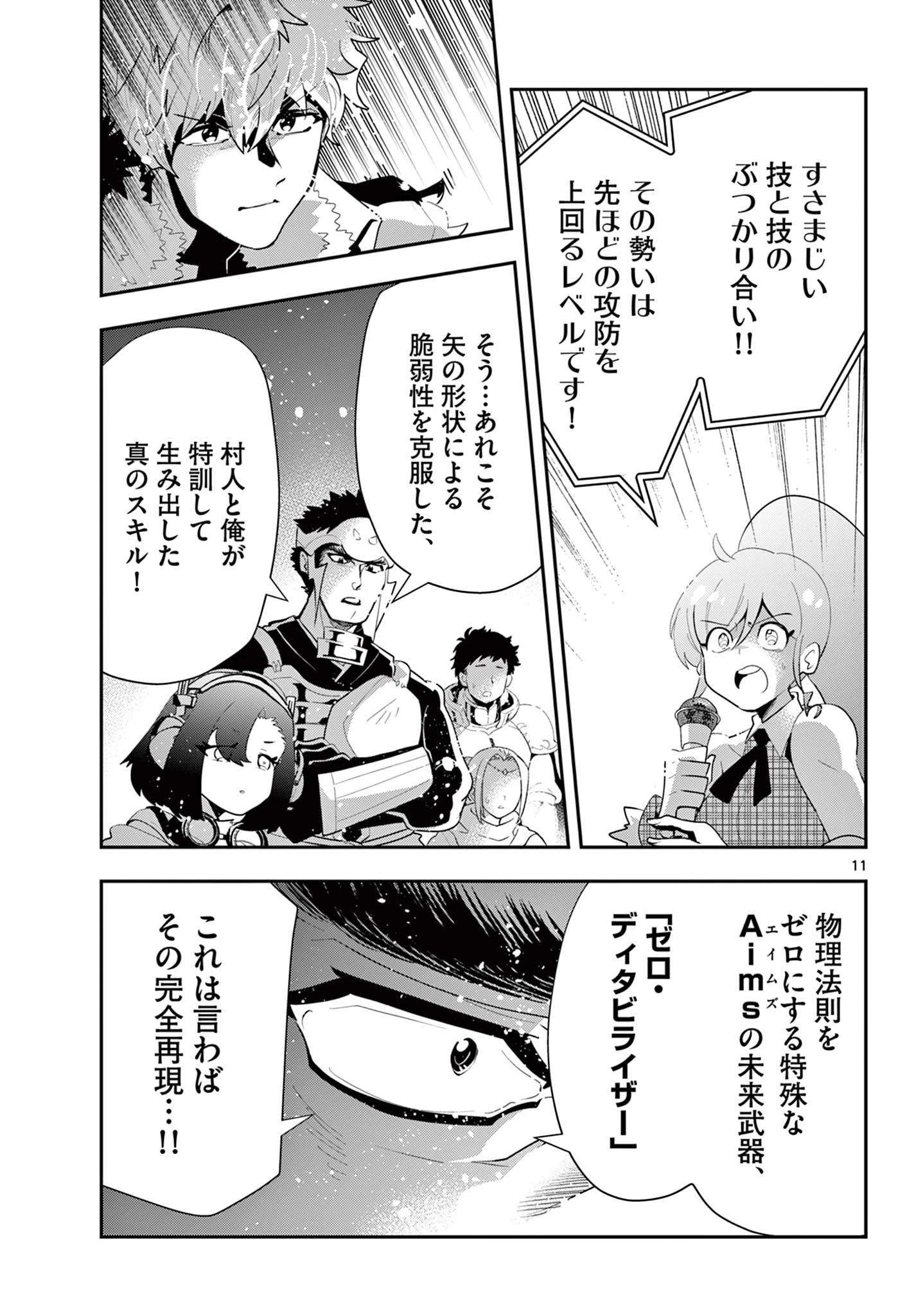 スキル・ビルド・オンライン ～変態スナイパーによるＭＭＯＲＰＧ挑戦記～ 第30話 - 11