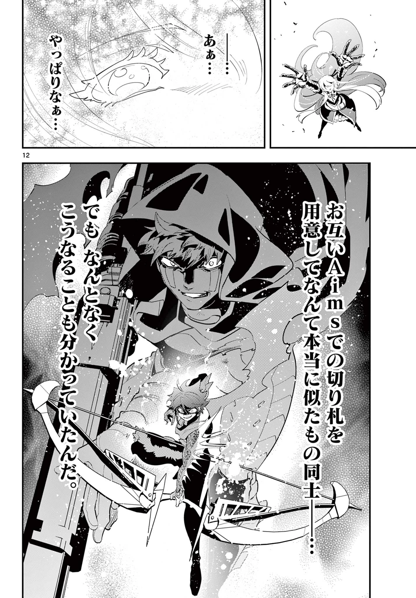 スキル・ビルド・オンライン ～変態スナイパーによるＭＭＯＲＰＧ挑戦記～ 第30話 - 12