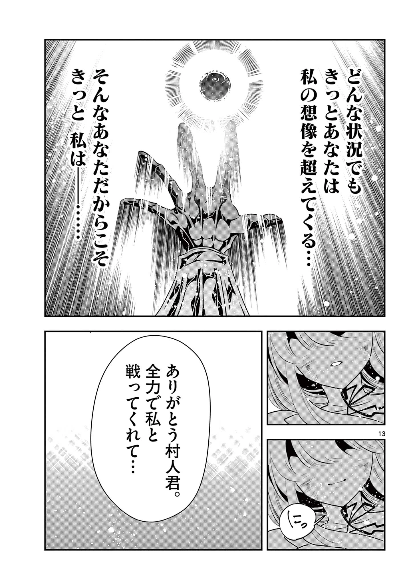 スキル・ビルド・オンライン ～変態スナイパーによるＭＭＯＲＰＧ挑戦記～ 第30話 - 13