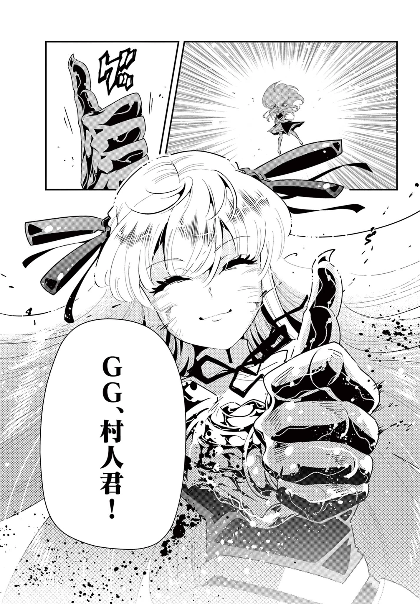 スキル・ビルド・オンライン ～変態スナイパーによるＭＭＯＲＰＧ挑戦記～ 第30話 - 15