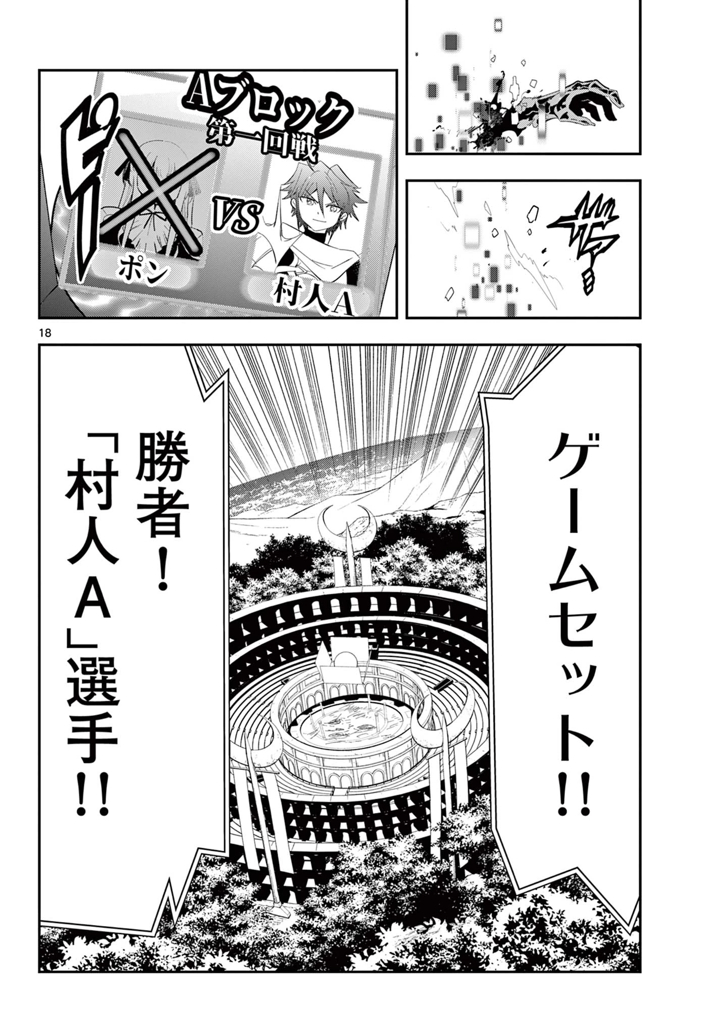 スキル・ビルド・オンライン ～変態スナイパーによるＭＭＯＲＰＧ挑戦記～ 第30話 - 18