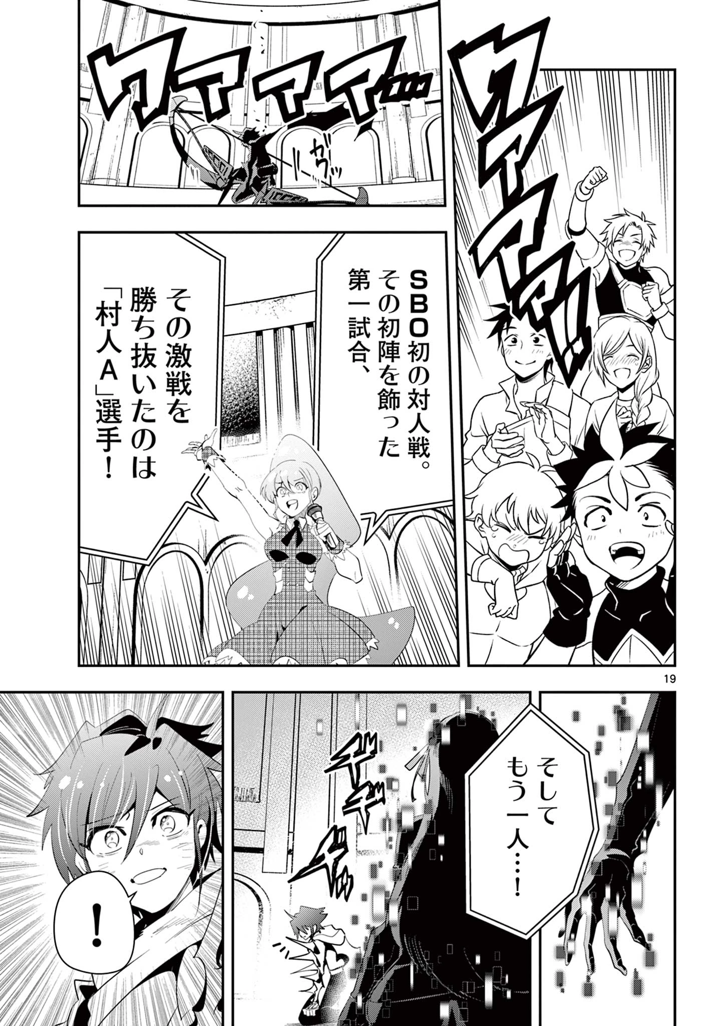 スキル・ビルド・オンライン ～変態スナイパーによるＭＭＯＲＰＧ挑戦記～ 第30話 - 19