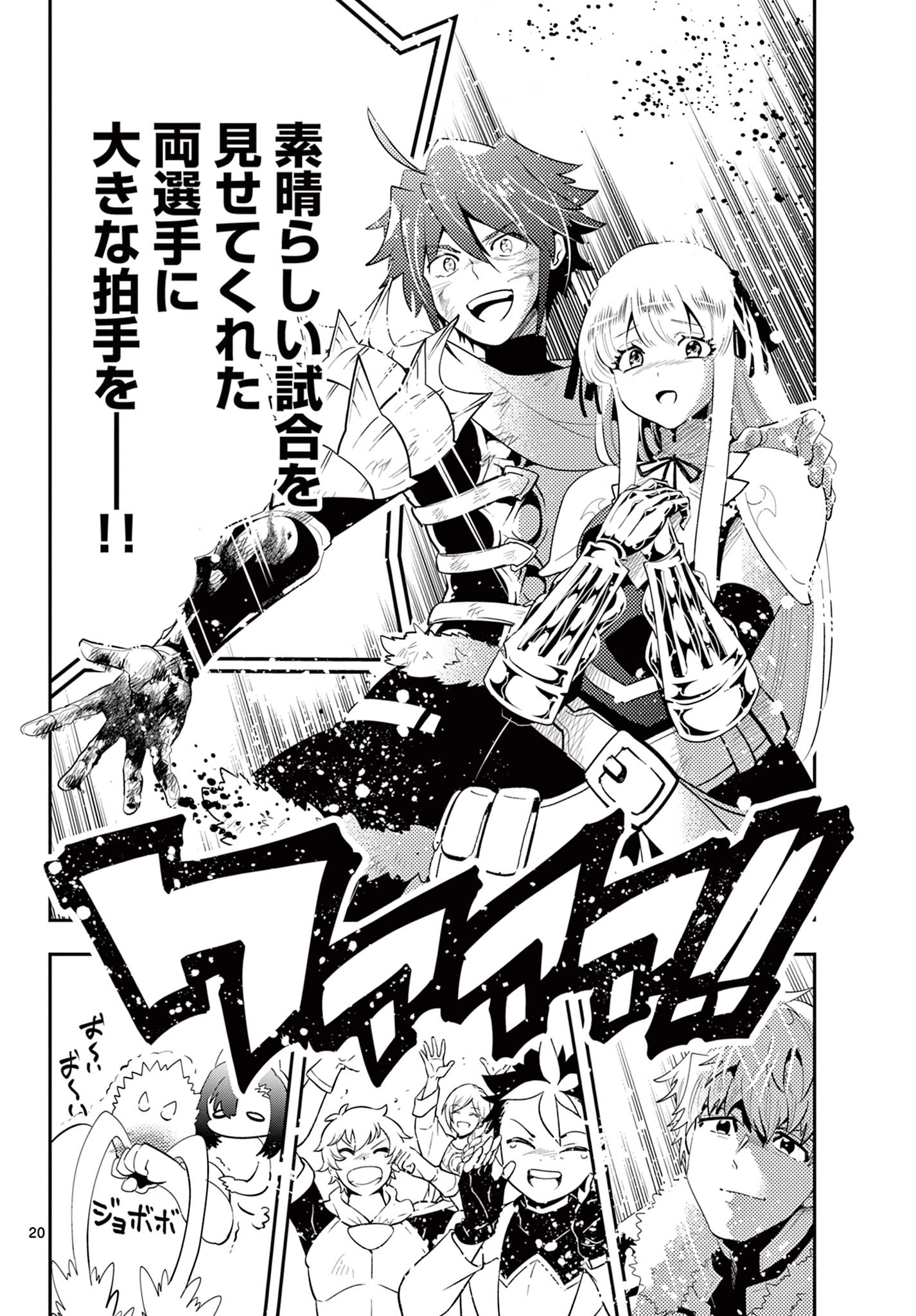 スキル・ビルド・オンライン ～変態スナイパーによるＭＭＯＲＰＧ挑戦記～ 第30話 - 20