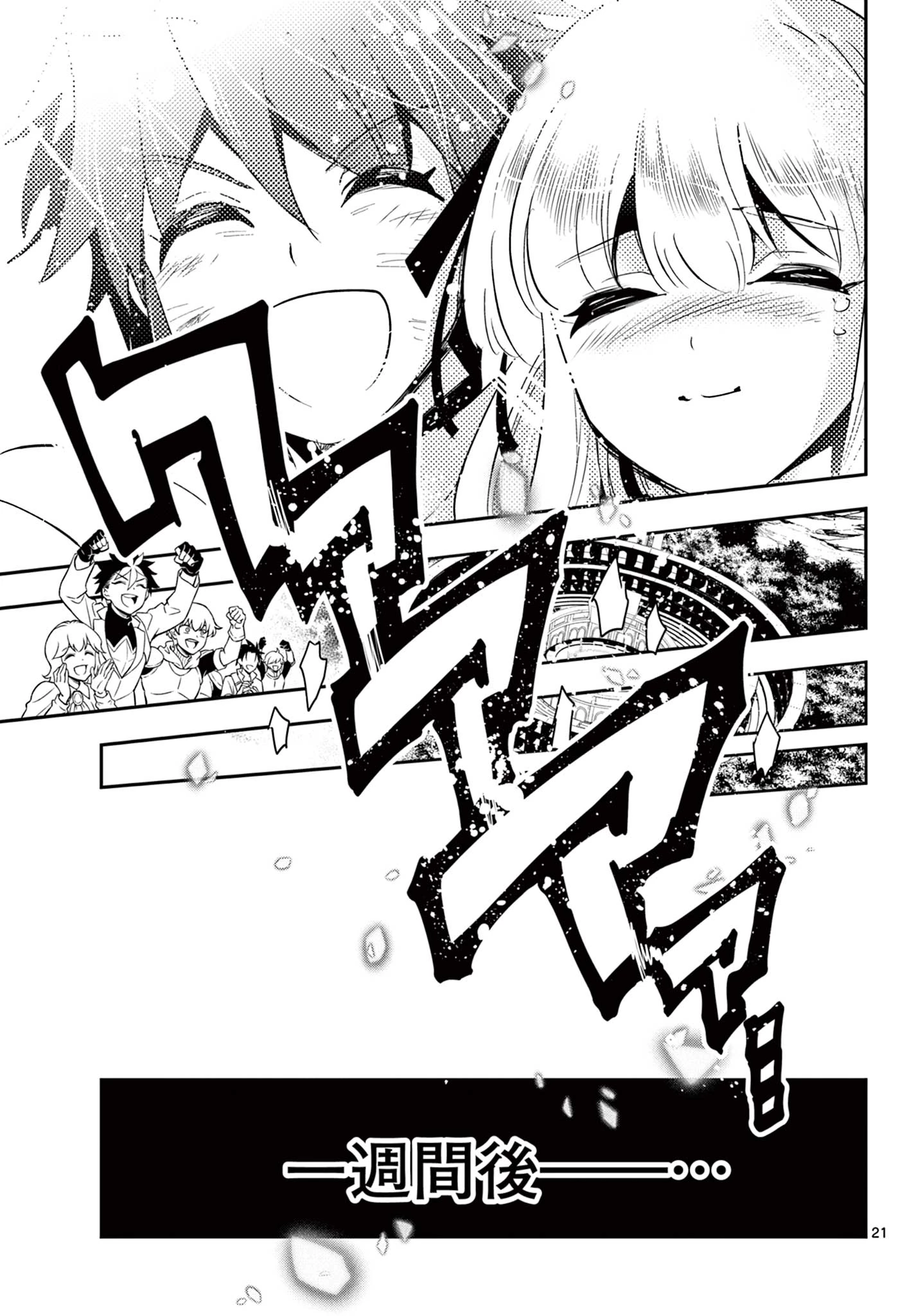 スキル・ビルド・オンライン ～変態スナイパーによるＭＭＯＲＰＧ挑戦記～ 第30話 - 21