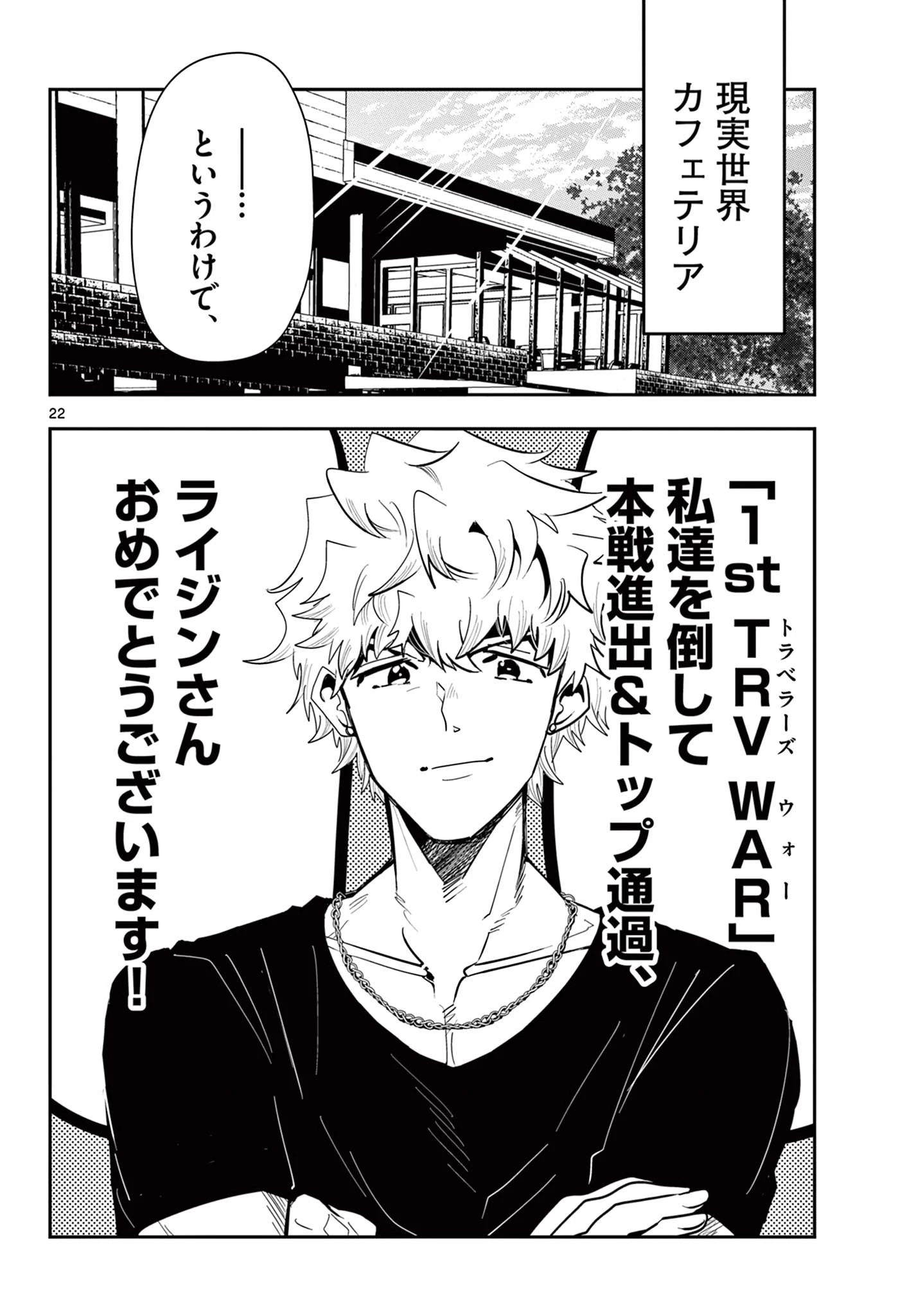 スキル・ビルド・オンライン ～変態スナイパーによるＭＭＯＲＰＧ挑戦記～ 第30話 - 22