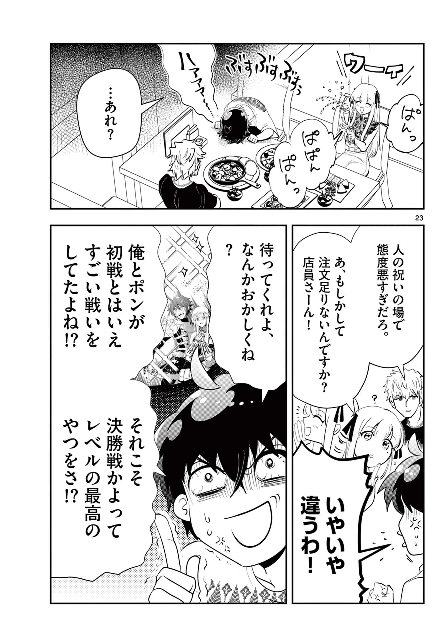 スキル・ビルド・オンライン ～変態スナイパーによるＭＭＯＲＰＧ挑戦記～ 第30話 - 23