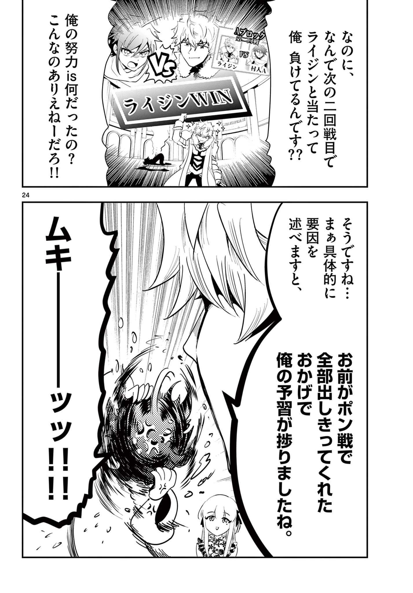 スキル・ビルド・オンライン ～変態スナイパーによるＭＭＯＲＰＧ挑戦記～ 第30話 - 24