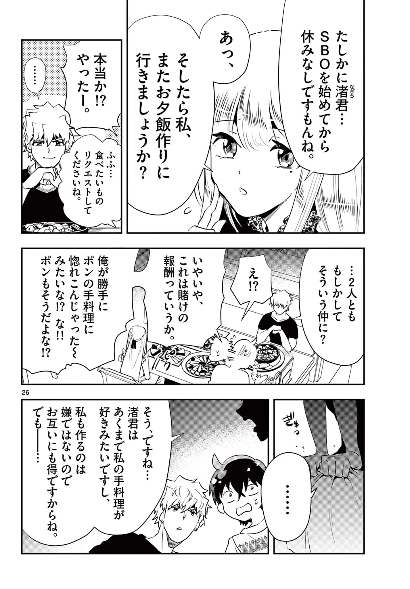 スキル・ビルド・オンライン ～変態スナイパーによるＭＭＯＲＰＧ挑戦記～ 第30話 - 26