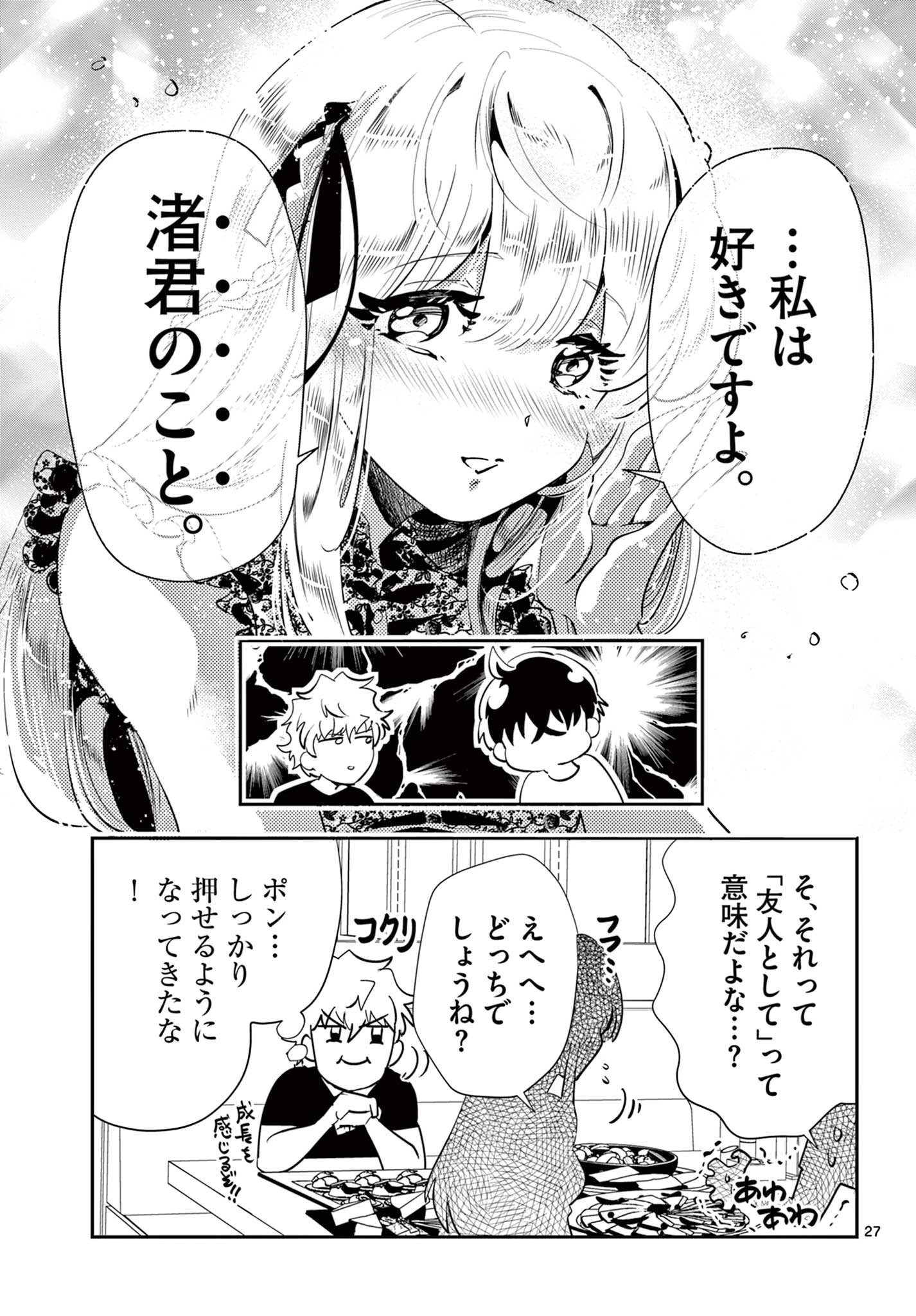 スキル・ビルド・オンライン ～変態スナイパーによるＭＭＯＲＰＧ挑戦記～ 第30話 - 27