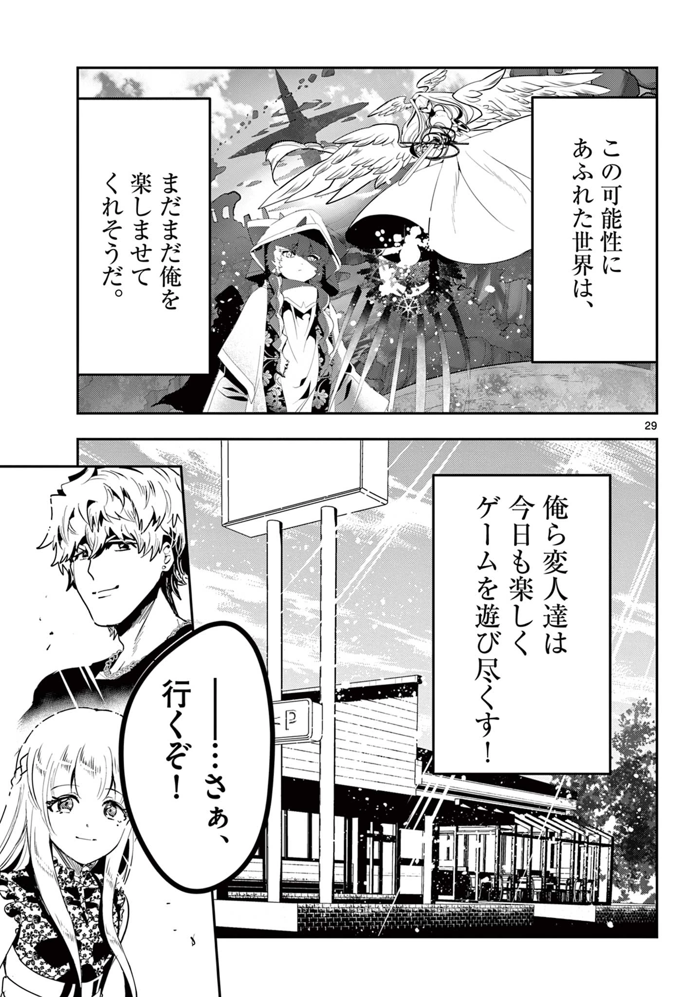 スキル・ビルド・オンライン ～変態スナイパーによるＭＭＯＲＰＧ挑戦記～ 第30話 - 29