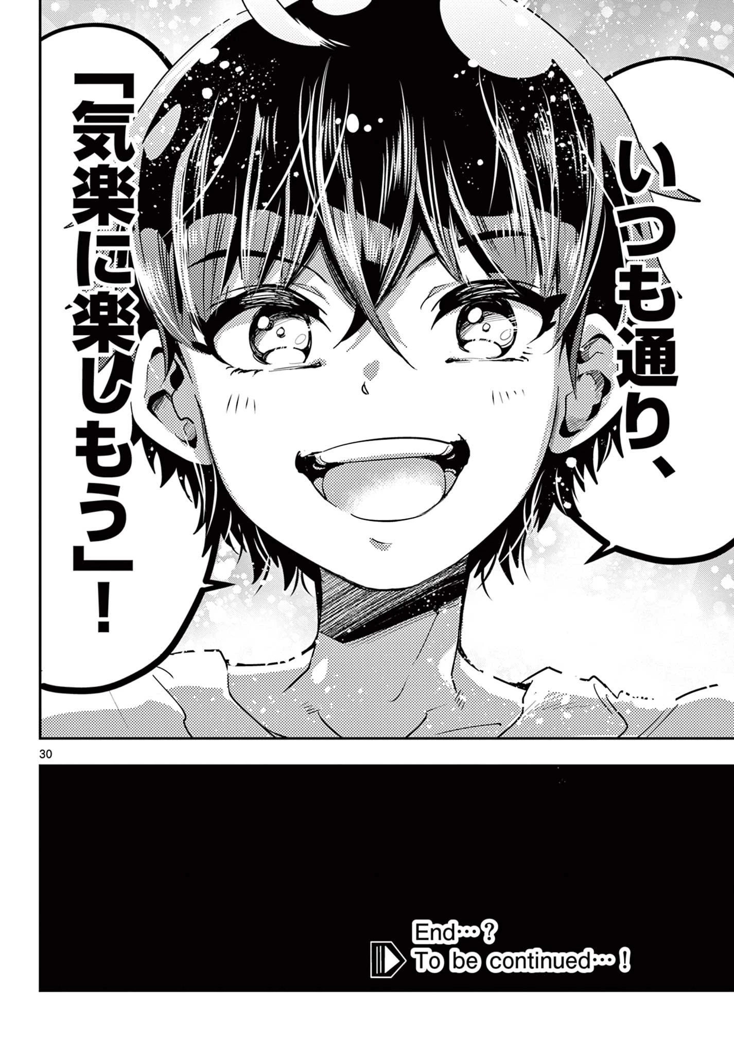 スキル・ビルド・オンライン ～変態スナイパーによるＭＭＯＲＰＧ挑戦記～ 第30話 - 30