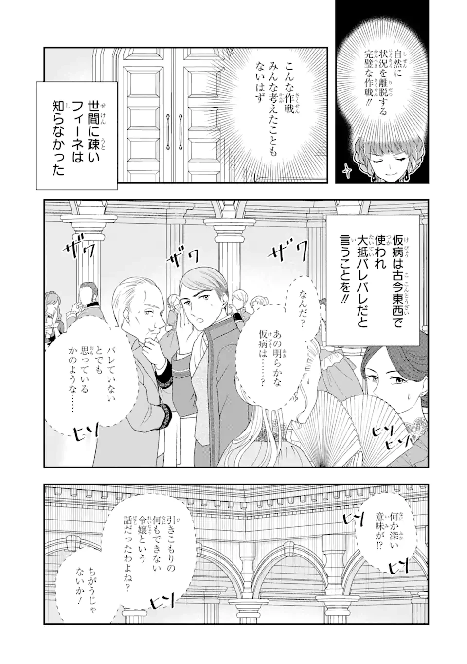 「君を愛することはない」と言った氷の魔術師様の片思い相手が、変装した私だった 第4話 - 5