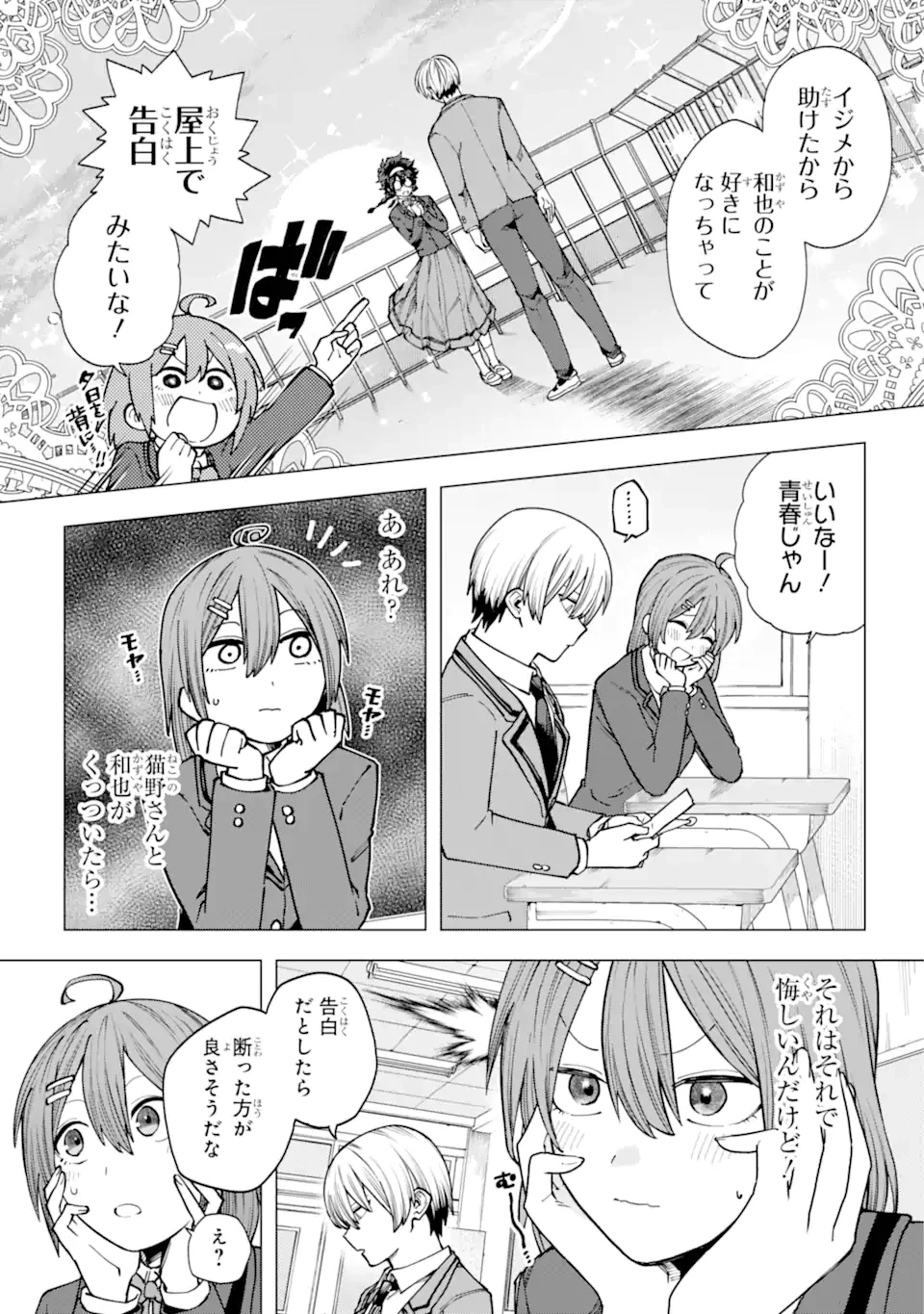 切崎花梨は殺させない 第3話 - 3