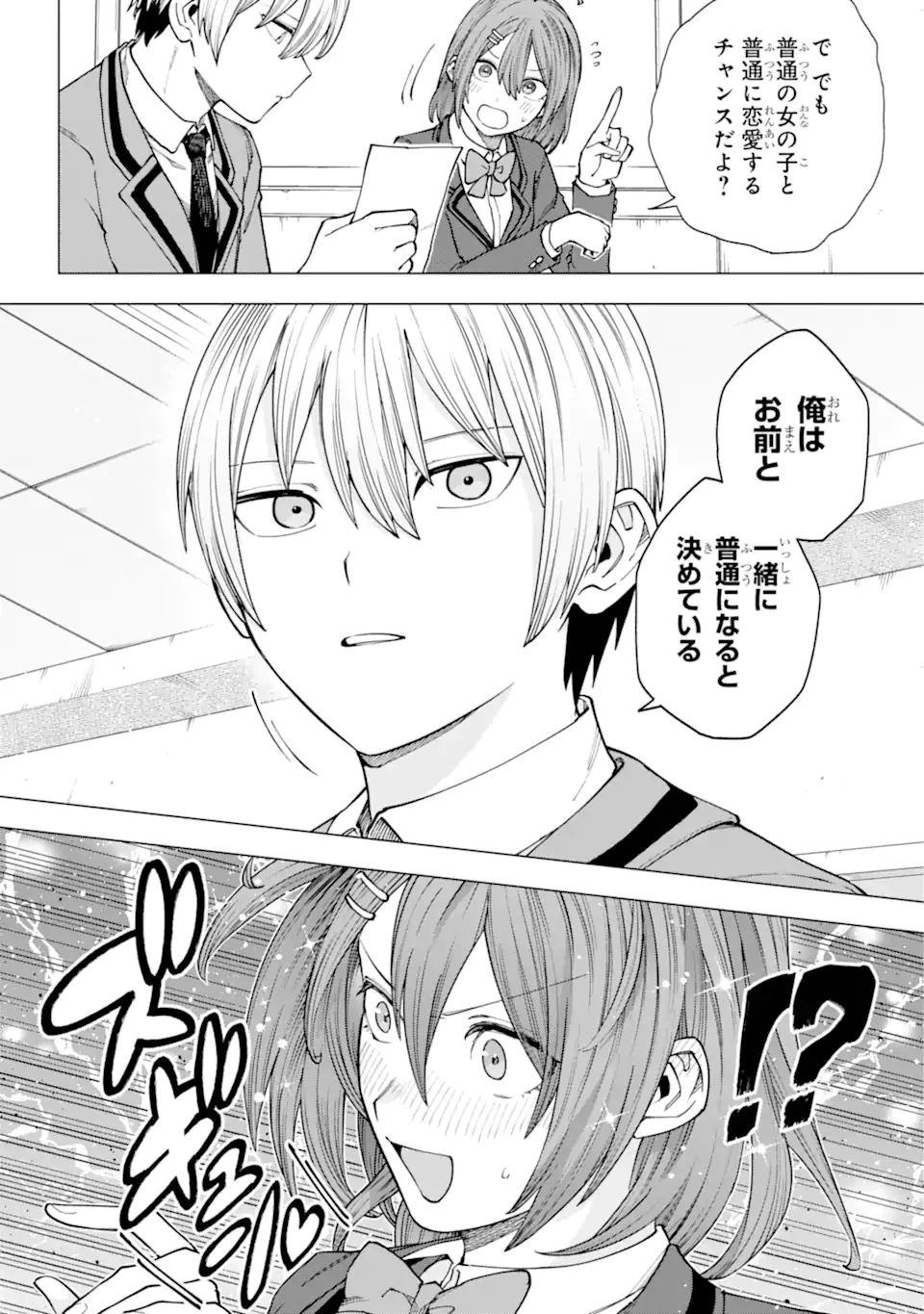 切崎花梨は殺させない 第3話 - 4