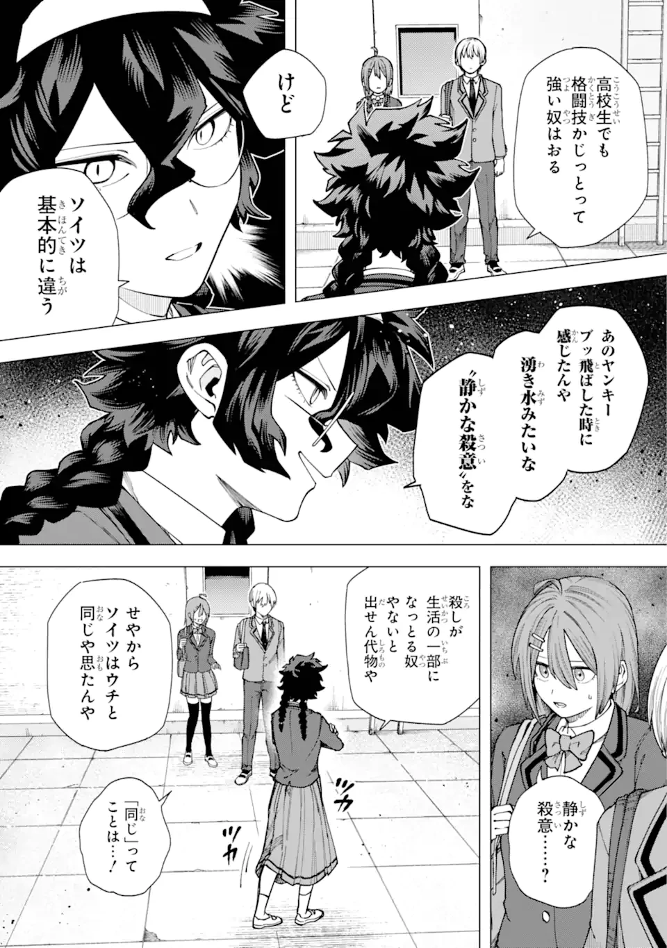 切崎花梨は殺させない 第3話 - 9
