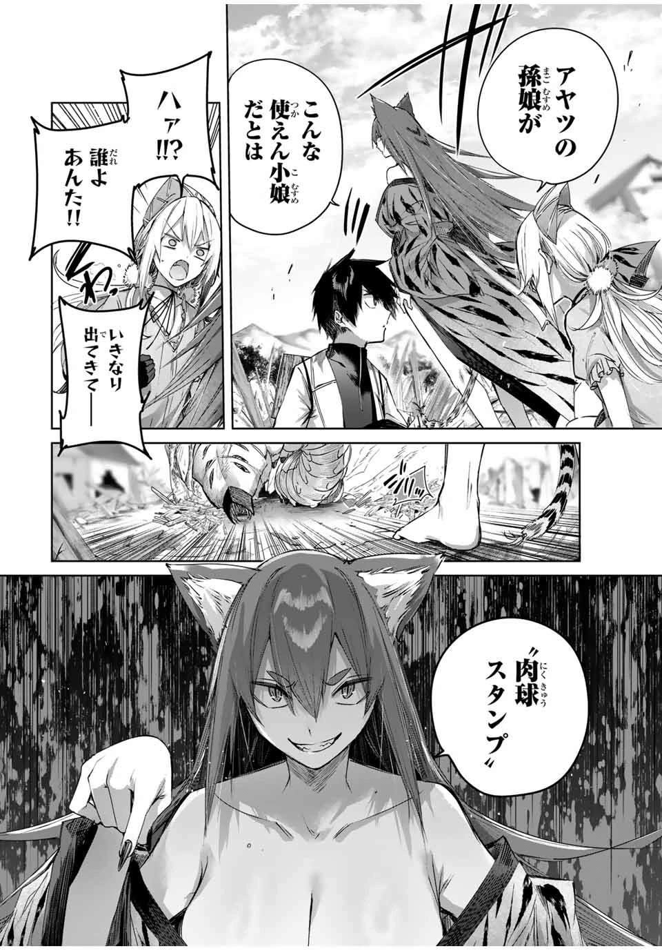 辺境の薬師、都でSランク冒険者となる～英雄村の少年がチート薬で無自覚無双〜 第46話 - 4