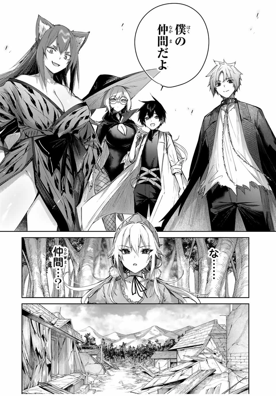 辺境の薬師、都でSランク冒険者となる～英雄村の少年がチート薬で無自覚無双〜 第46話 - 6