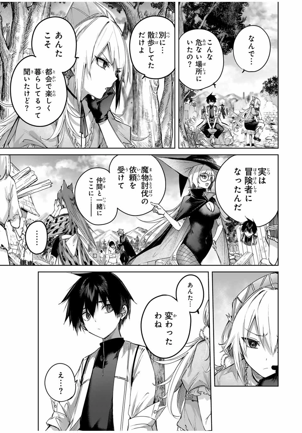 辺境の薬師、都でSランク冒険者となる～英雄村の少年がチート薬で無自覚無双〜 第46話 - 7