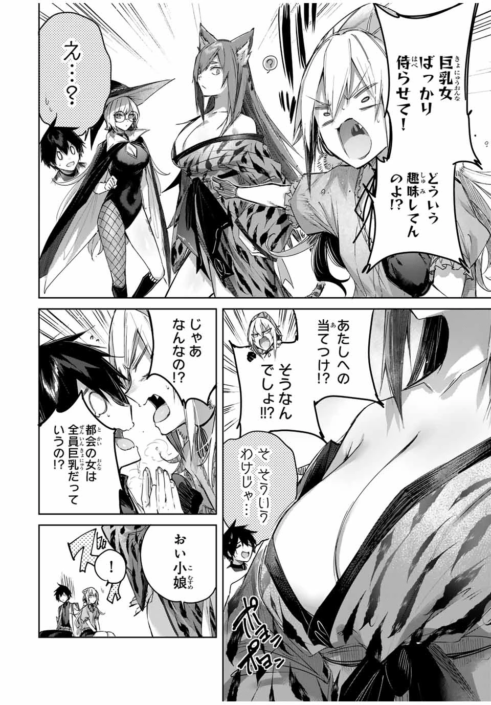 辺境の薬師、都でSランク冒険者となる～英雄村の少年がチート薬で無自覚無双〜 第46話 - 8