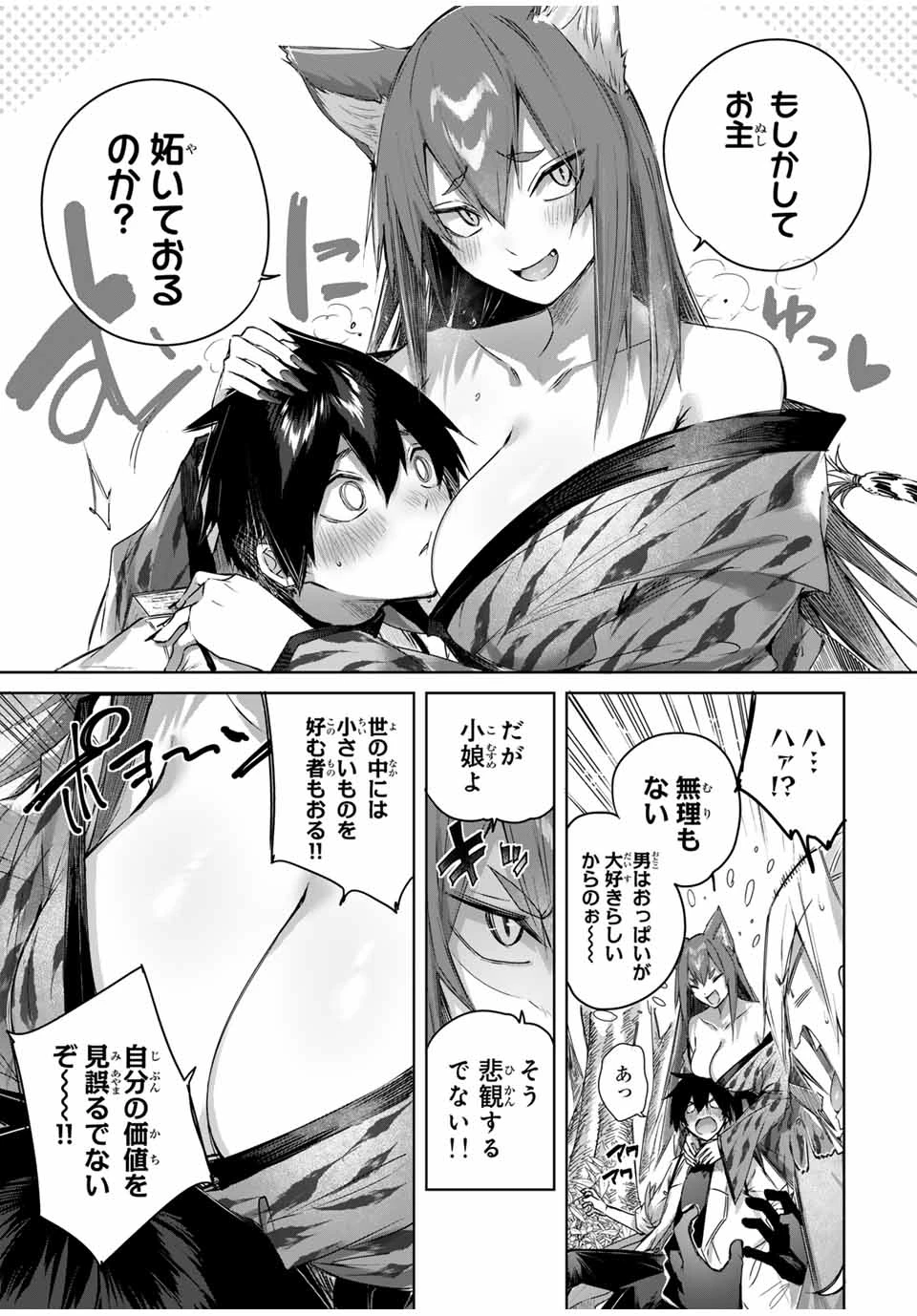 辺境の薬師、都でSランク冒険者となる～英雄村の少年がチート薬で無自覚無双〜 第46話 - 9