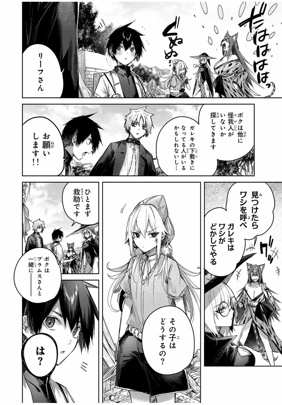 辺境の薬師、都でSランク冒険者となる～英雄村の少年がチート薬で無自覚無双〜 第46話 - 10