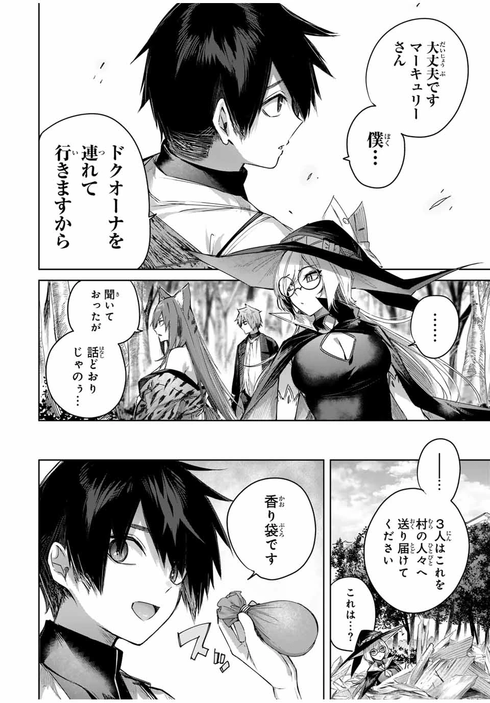 辺境の薬師、都でSランク冒険者となる～英雄村の少年がチート薬で無自覚無双〜 第46話 - 12