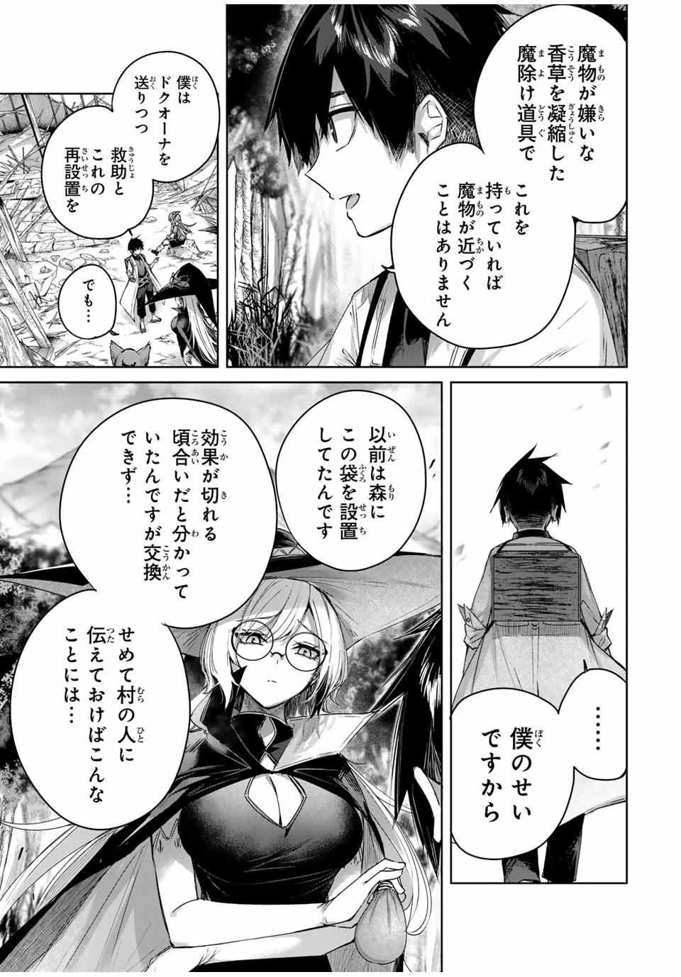 辺境の薬師、都でSランク冒険者となる～英雄村の少年がチート薬で無自覚無双〜 第46話 - 13