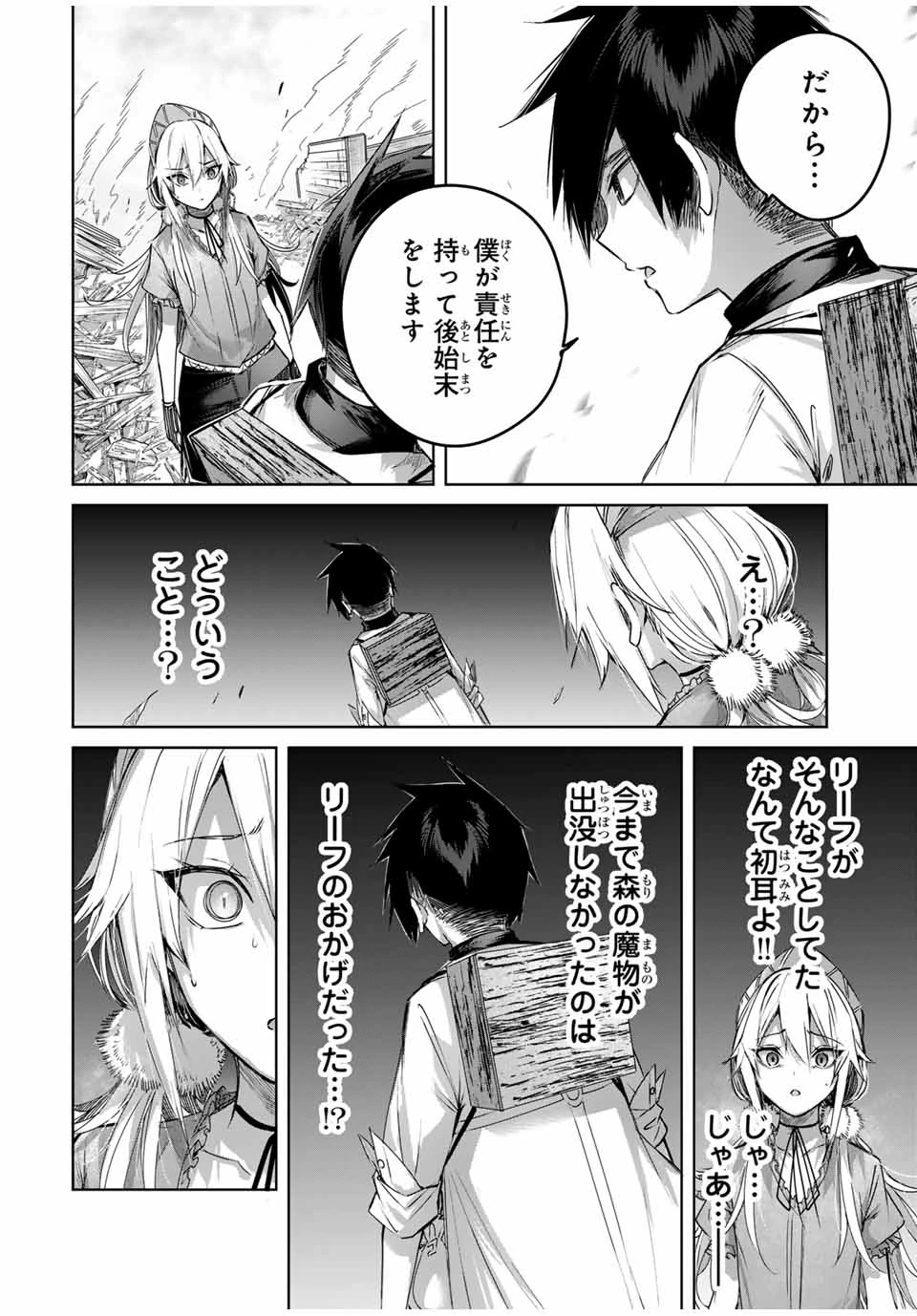 辺境の薬師、都でSランク冒険者となる～英雄村の少年がチート薬で無自覚無双〜 第46話 - 14