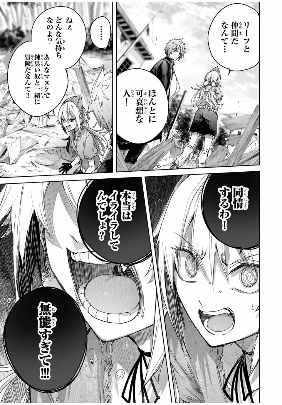 辺境の薬師、都でSランク冒険者となる～英雄村の少年がチート薬で無自覚無双〜 第46話 - 17