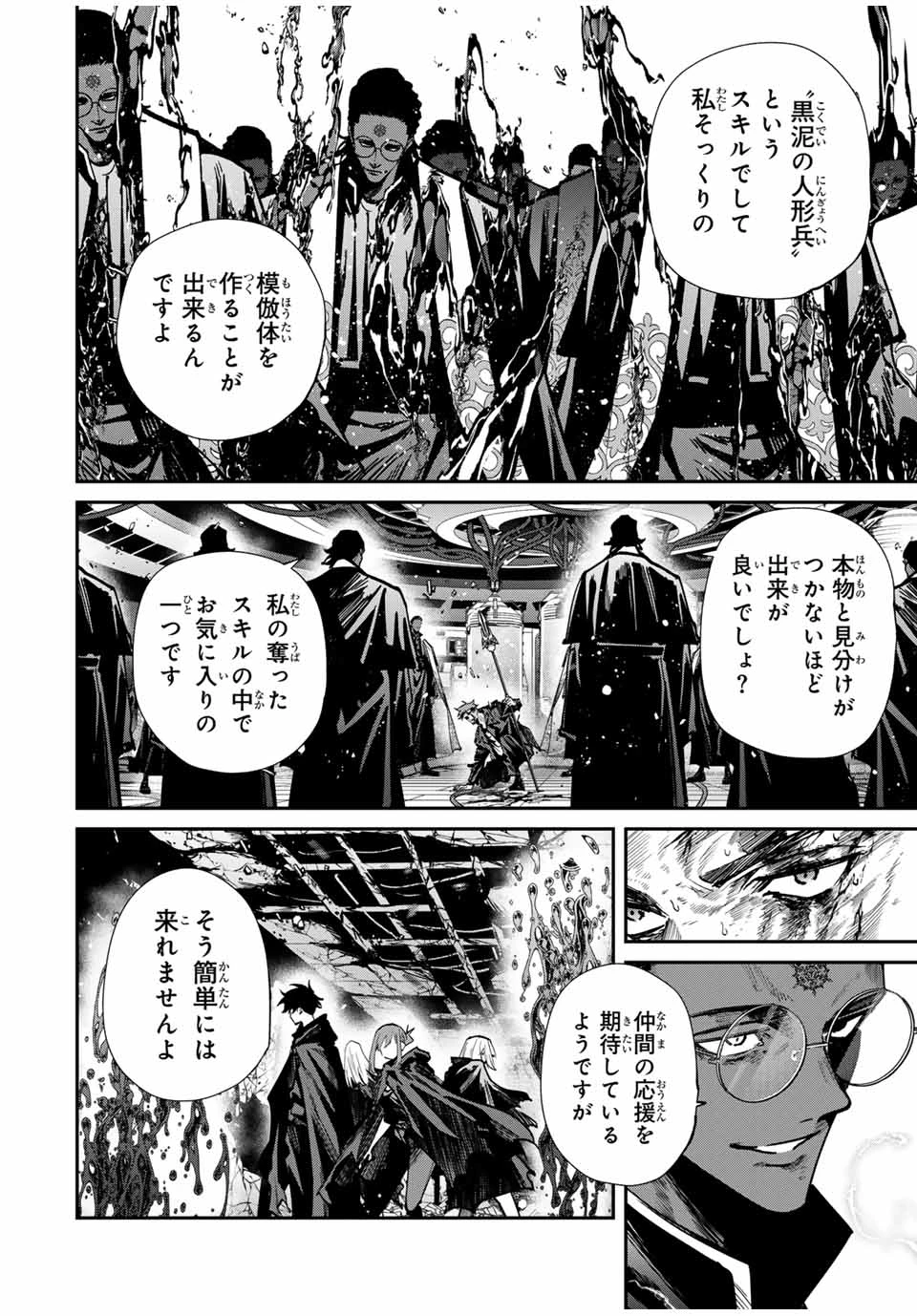 この世界がいずれ滅ぶことを、俺だけが知っている 〜モンスターが現れた世界で、死に戻りレベルアップ〜 第87話 - 2