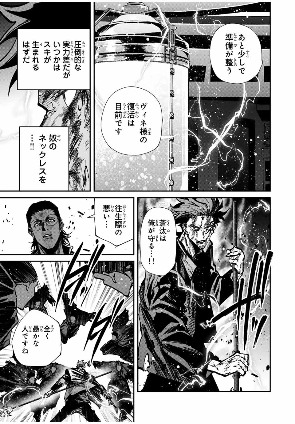 この世界がいずれ滅ぶことを、俺だけが知っている 〜モンスターが現れた世界で、死に戻りレベルアップ〜 第87話 - 3