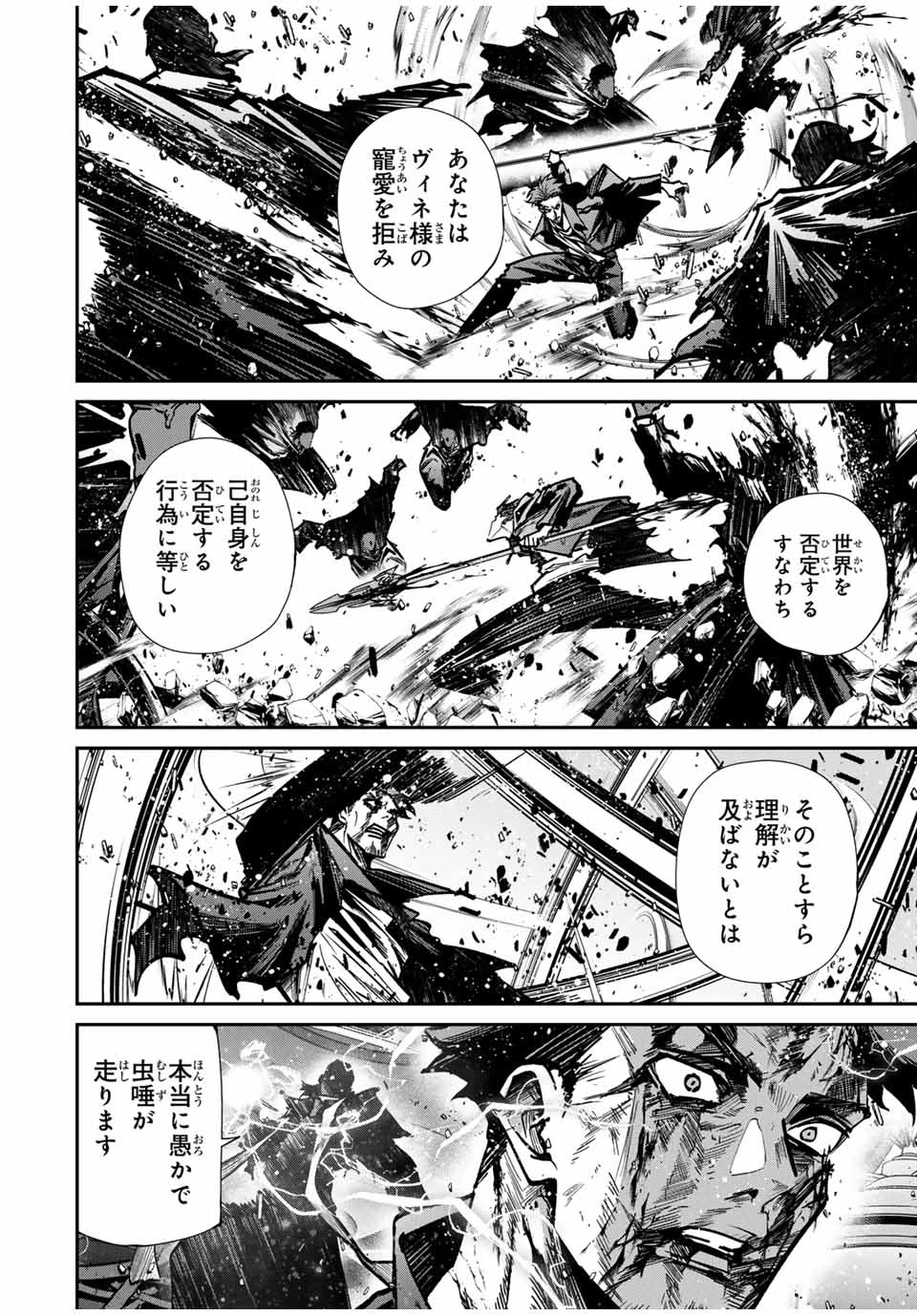 この世界がいずれ滅ぶことを、俺だけが知っている 〜モンスターが現れた世界で、死に戻りレベルアップ〜 第87話 - 4