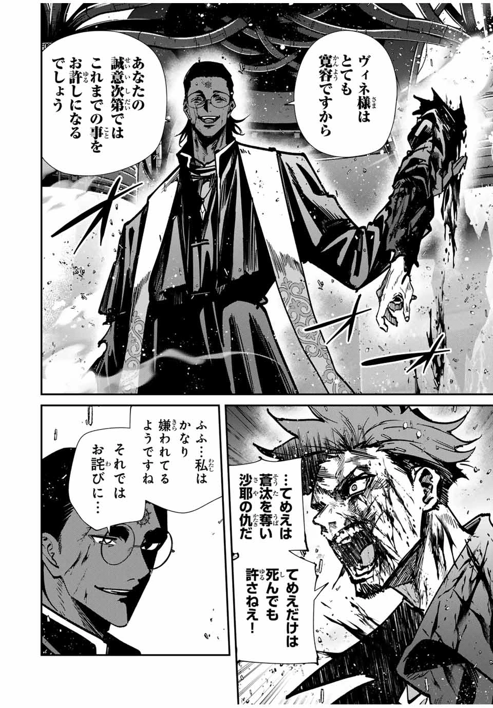 この世界がいずれ滅ぶことを、俺だけが知っている 〜モンスターが現れた世界で、死に戻りレベルアップ〜 第87話 - 6