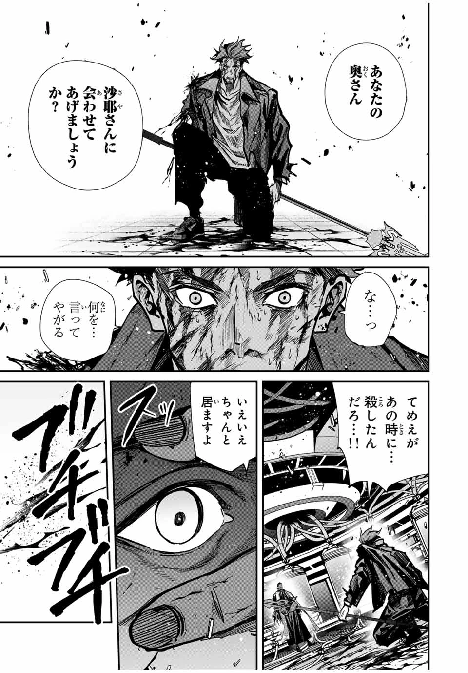 この世界がいずれ滅ぶことを、俺だけが知っている 〜モンスターが現れた世界で、死に戻りレベルアップ〜 第87話 - 7