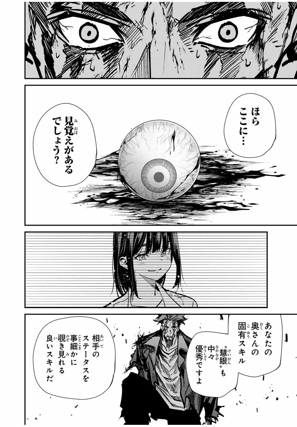 この世界がいずれ滅ぶことを、俺だけが知っている 〜モンスターが現れた世界で、死に戻りレベルアップ〜 第87話 - 8