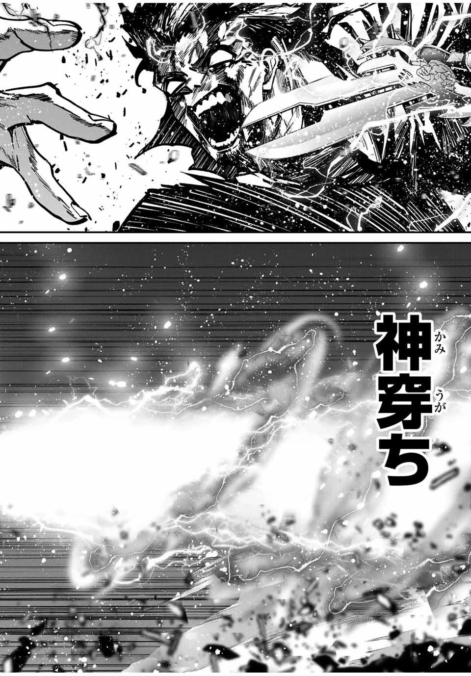 この世界がいずれ滅ぶことを、俺だけが知っている 〜モンスターが現れた世界で、死に戻りレベルアップ〜 第87話 - 10