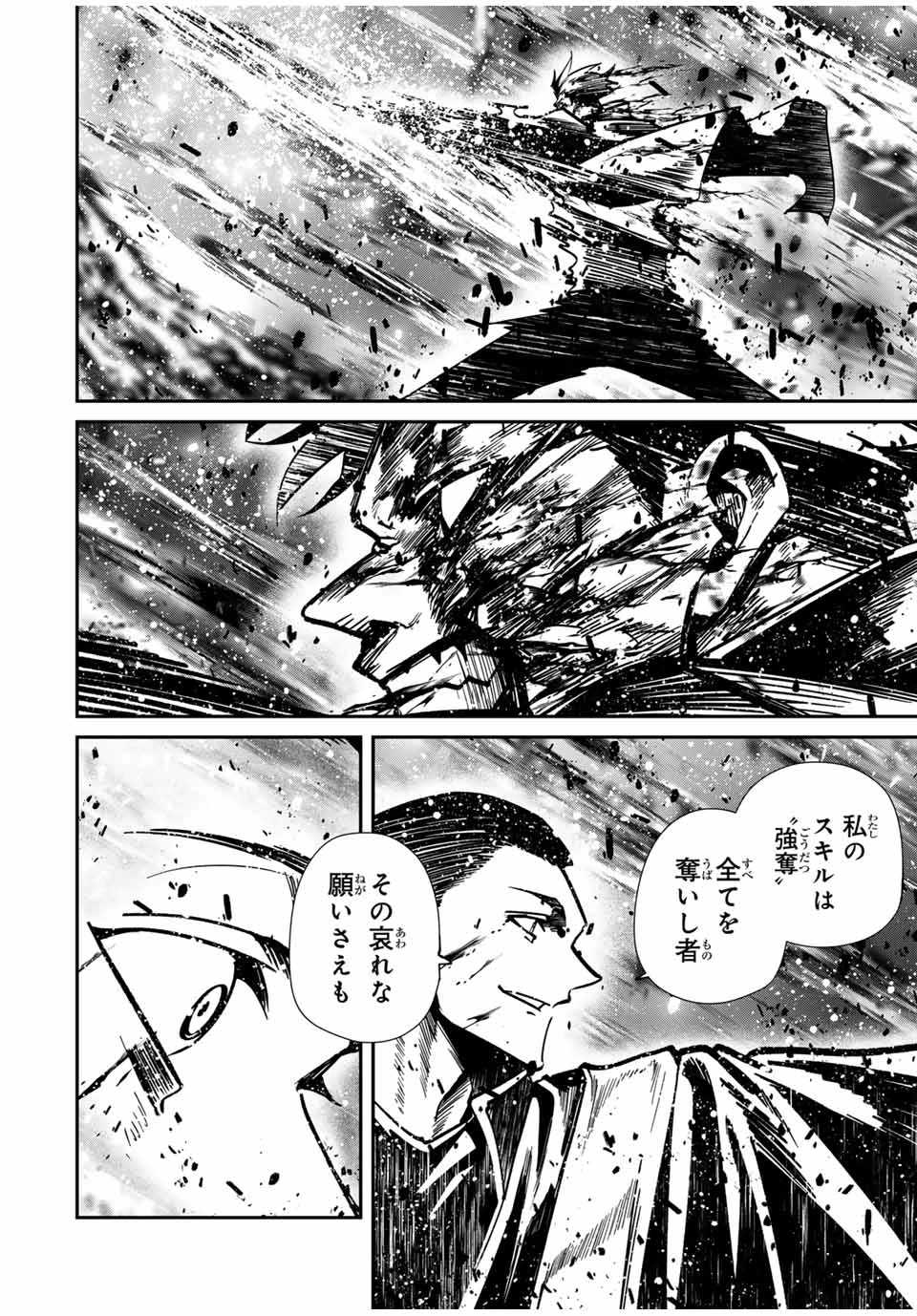 この世界がいずれ滅ぶことを、俺だけが知っている 〜モンスターが現れた世界で、死に戻りレベルアップ〜 第87話 - 12