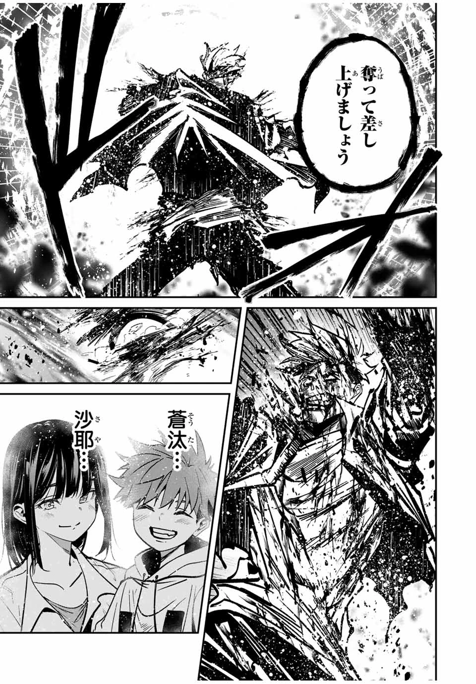 この世界がいずれ滅ぶことを、俺だけが知っている 〜モンスターが現れた世界で、死に戻りレベルアップ〜 第87話 - 13