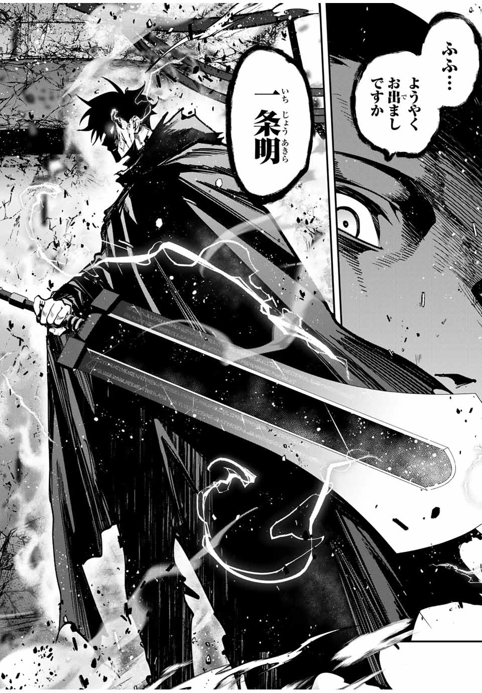 この世界がいずれ滅ぶことを、俺だけが知っている 〜モンスターが現れた世界で、死に戻りレベルアップ〜 第87話 - 16