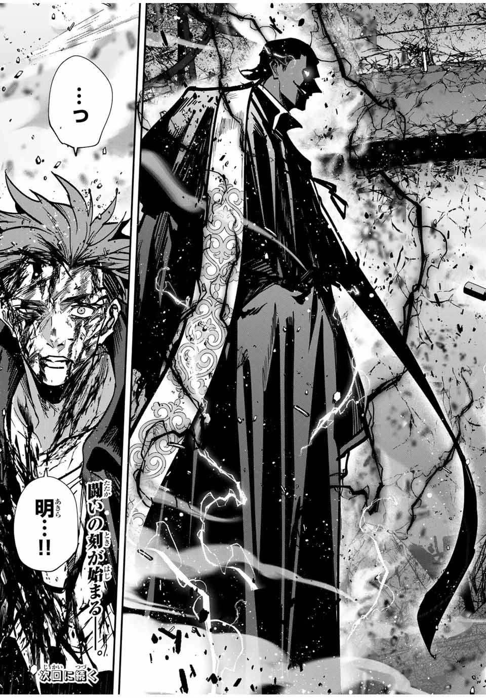 この世界がいずれ滅ぶことを、俺だけが知っている 〜モンスターが現れた世界で、死に戻りレベルアップ〜 第87話 - 17